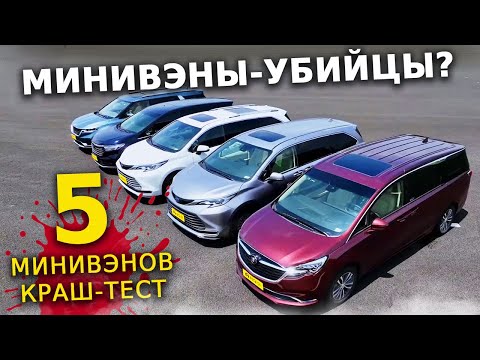 Видео: Toyota ХУЖЕ Kia! В каком минивэне не выжить в дтп?