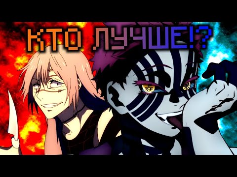 Видео: ДЕМОНЫ ИЛИ ПРОКЛЯТИЯ!? КТО ЛУЧШЕ!?