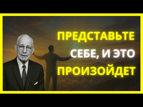 Видео: Техника мышления Наполеона Хилла для привлечения любой цели