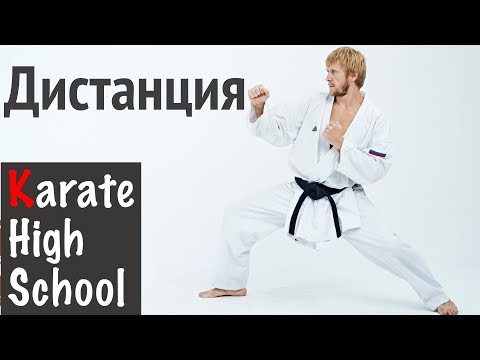 Видео: Дистанция. Упражнения на контроль и чувство дистанции. СФП | Денис Клюев