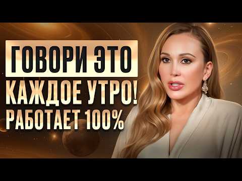 Видео: Работает на 1000%! 4 СИЛЬНЫЕ ФРАЗЫ, которые ГАРАНТИРОВАНО изменят ЖИЗНЬ