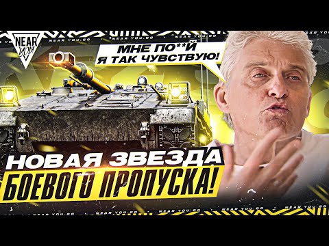 Видео: МНЕ ПО**Й - Я ТАК ЧУВСТВУЮ! KPz 3 Project 07 HK - НОВАЯ ЗВЕЗДА БОЕВОГО ПРОПУСКА!
