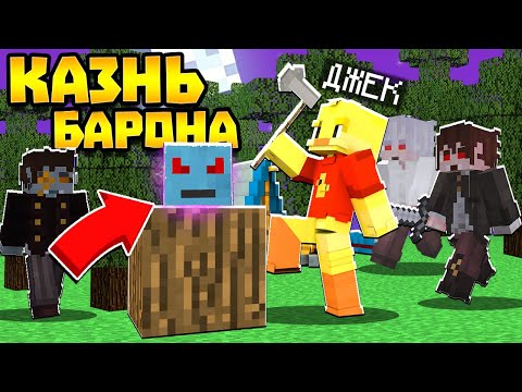 Видео: 😨КАЗНЬ БАРОНА ВАМПИРОВ! Выживание Вампира и Охотника на вампиров в майнкрафт!