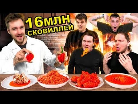 Видео: ТУРНИР ПО ПОЕДАНИЮ САМОГО ОСТРОГО В МИРЕ!(Контент из RuTube)@OffDuchess #prohyx #pronyx #дюшес