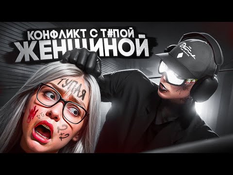 Видео: КОНФЛИКТ С Т#ПОЙ ЖЕНЩИНОЙ GTA 5 RP | MAJESTIC RP