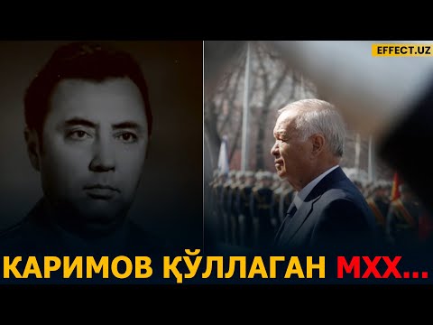 Видео: ЎЗБЕКИСТОН МХХНИНГ БИРИНЧИ РАҲБАРИ КИМ БЎЛГАН. У НИМАЛАРГА ҚОДИР ЭДИ? – EFFECT.UZ