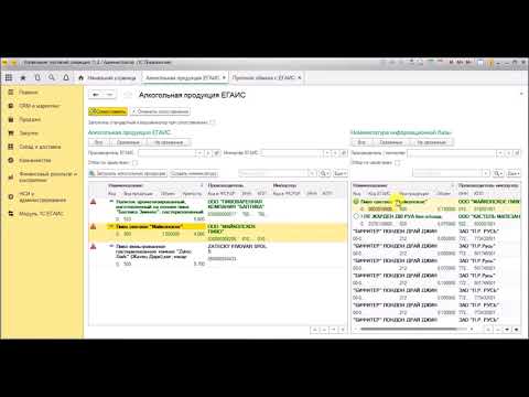 Видео: ЕГАИС ПРОФ сопоставление номенклатуры и контрагентов