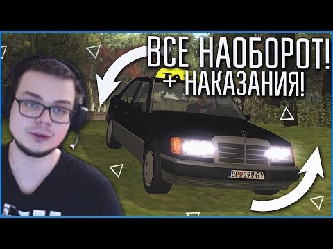 Видео: ПОСТАВИЛ САМОЕ СЛОЖНОЕ УПРАВЛЕНИЕ! + НАКАЗАНИЯ! - КВЕСТ ЗА 15 МИНУТ В SAMP!