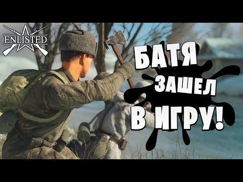 Видео: ИГРА ГОДА! | Enlisted |