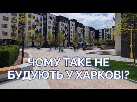 Видео: ЖК в Ірпені, які змусять харків'ян замислитись
