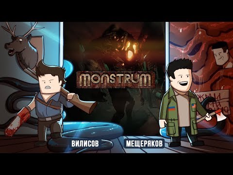 Видео: 🎮 Хоррор-стрим. Monstrum