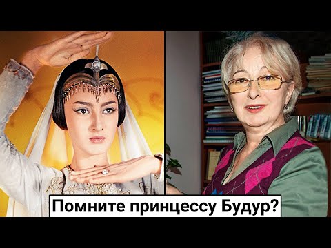 Видео: Додо Чоговадзе. Как сложилась судьба принцессы Будур?