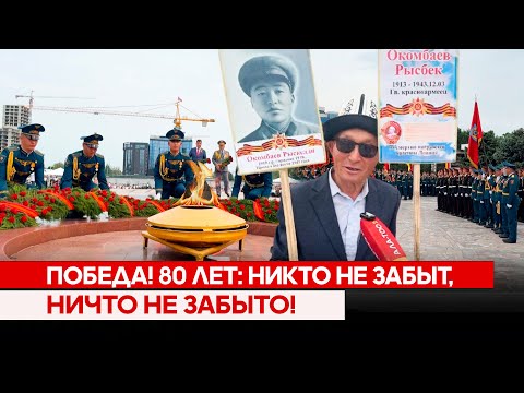 Видео: Победа! 80 лет: Никто не забыт, ничто не забыто!