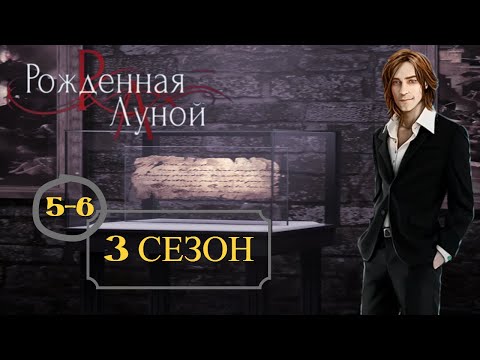 Видео: Клуб романтики | Рождённая луной | Худшее прохождение №13 (без комментариев)