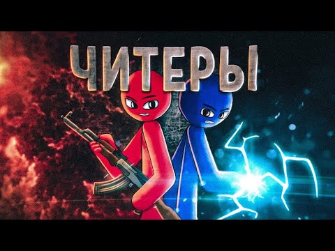 Видео: Читеры | The short movie AT2