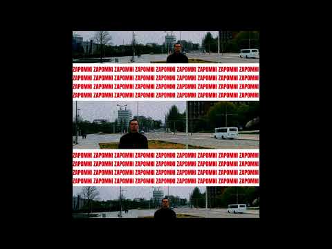 Видео: Запомни