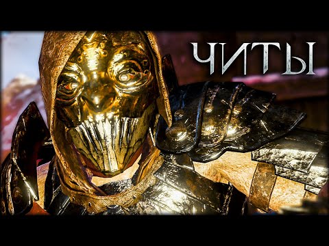 Видео: Все, что нужно знать о читерах! Middle-earth: Shadow of War