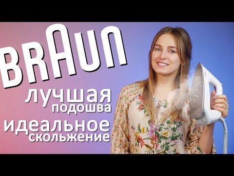 Видео: Braun IS 7155 WH и Braun IS 7156 BK: лучшая подошва и идеальное скольжение