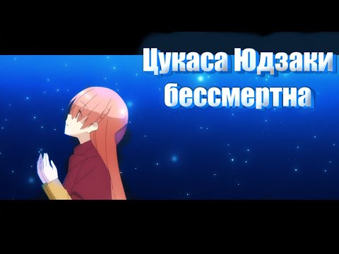 Видео: Цукаса Юдзаки бессмертна шокирующая информация Манга унеси Меня на Луну😱 @KURAMYCH