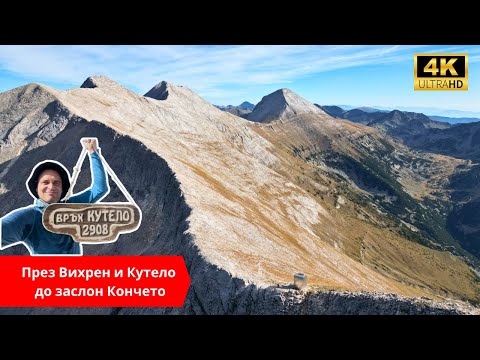 Видео: 🇧🇬 Банско - вр. Вихрен - Кончето