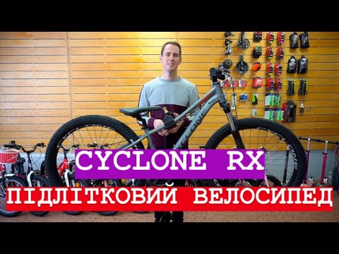 Видео: Огляд підліткового велосипеда Cyclone RX