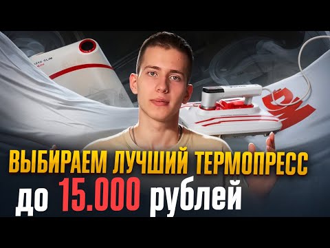 Видео: Лучший Термопресс для Швейного Бизнеса: DM 1210 vs DM 1210 Slim