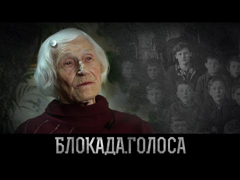 Видео: Строганова-Быстрова Надежда Васильевна о блокаде Ленинграда / Блокада.Голоса