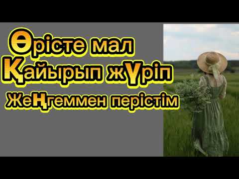 Видео: Өрісте мал айдағанда,қорада жем беріп тұрғанда да әрбір мүмкіндікті пайдаландық.Сабақ болар оқиға.