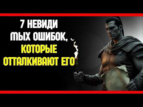 Видео: Он отстраняется, потому что ты делаешь это, не осознавая этого! – Стоицизм объясняет