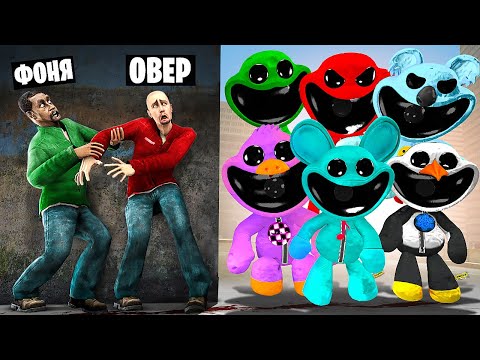 Видео: УЛЫБАЮЩИЕСЯ ЗВЕРИ АТАКУЮТ! УГАР И БЕЗУМИЕ В Garry`s Mod