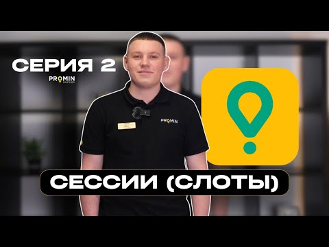 Видео: Серия 2. Сессии в Glovo: как бронировать смены и управлять графиком?