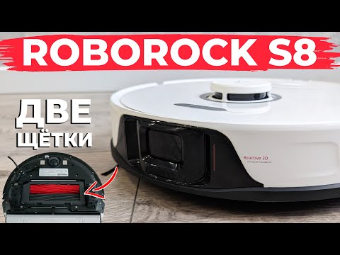 Видео: ROBOROCK S8: ДВЕ турбощетки, распознавание предметов, подъем салфетки на коврах🔥 ОБЗОР и ТЕСТ✅