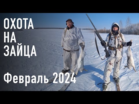 Видео: 🐇🎯 ТОЧНЫЙ ВЫСТРЕЛ. ЗИМНЯЯ ОХОТА НА ЗАЙЦА