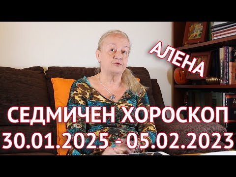 Видео: Седмичен хороскоп за всички зодии | 30.01.2023 г. - 05.02.2023 г.