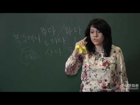 Видео: 3 уровень (3 урок - 1 часть) ВИДЕОУРОКИ КОРЕЙСКОГО ЯЗЫКА