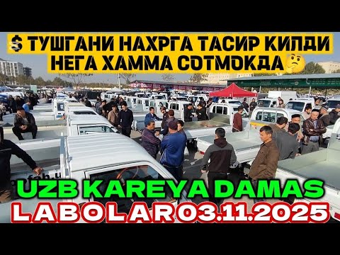 Видео: 3-ноябр Лаболар МАКОНИ 🔥 карея узб Дамас ЛАБОЛАР МАКОНИ АНДИЖОН 💥 LABO narhlari 2025