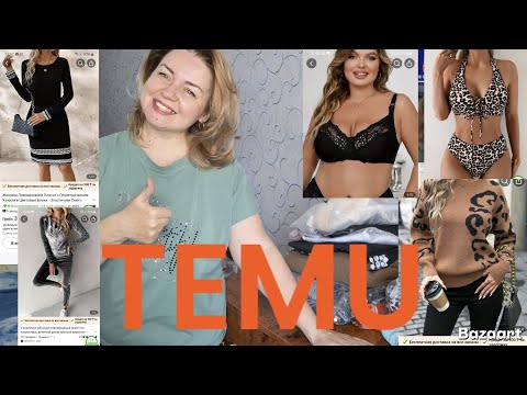 Видео: Temu. Распаковка товара. Нижнее бельё/ Купальник/ Костюм со стразами.
