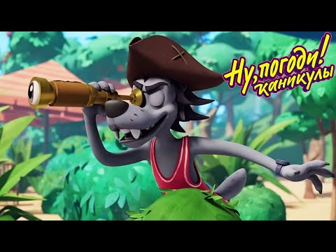 Видео: Ну погоди! Каникулы 🤿 Подводные сокровища — НОВАЯ СЕРИЯ 😂 Смешной мультик ⭐ Классные Мультики
