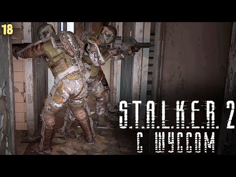 Видео: Шусс зачищает Гигахрущ Монолита