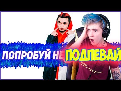 Видео: НЕ ПОДПЕВАЙ ЧЕЛЛЕНДЖ / ПОПРОБУЙ НЕ ПОДПЕВАТЬ ЧЕЛЛЕНДЖ / ЛУЧШИЕ ЗАРУБЕЖНЫЕ ПЕСНИ 2018-2019 ГОДА #5