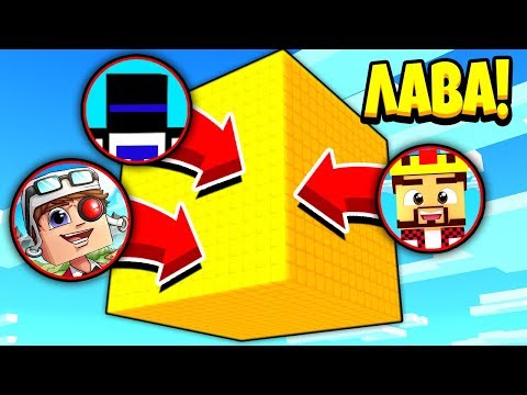 Видео: ВЫЖИВАНИЕ В АЛМАЗНОЙ КОРОБКЕ! НАС ЗАХВАТИЛА ЛАВА! МАЙНКРАФТ