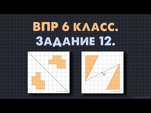 Видео: Задание 12 - ВПР-2024 ПО МАТЕМАТИКЕ 6 КЛАСС