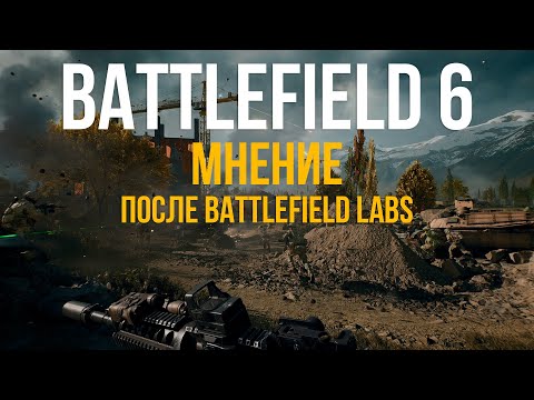 Видео: НОВАЯ КАРТА, НОВАЯ ТЕХНИКА, НОВЫЕ ДЕТАЛИ И ИНТЕРЕСНОЕ В BATTLEFIELD 6 LABS