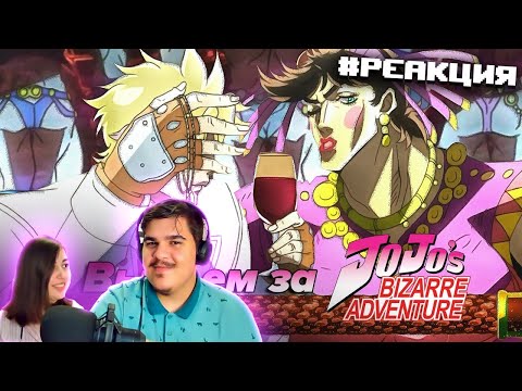 Видео: ▷ Эпохальный Обзор ДжоДжо (Battle Tendency) | JoJo's Bizarre Adventure | РЕАКЦИЯ на Velut Luna