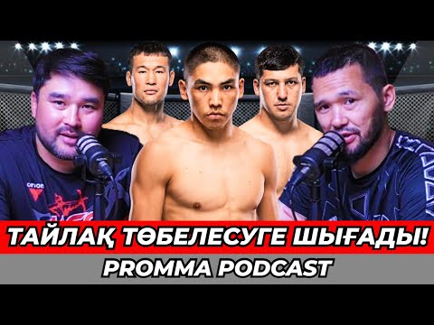 Видео: Шавкат ММА-де ең үздіктер қатарында | Диярдың ендігі болашағы | Асудың титулға жолы ұзақ болады