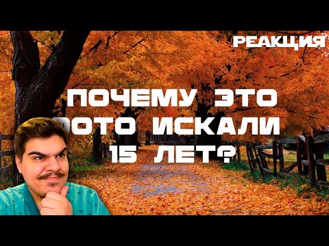 Видео: ▷ «Осень». Самая большая загадка Windows XP | РЕАКЦИЯ на Девять десятых