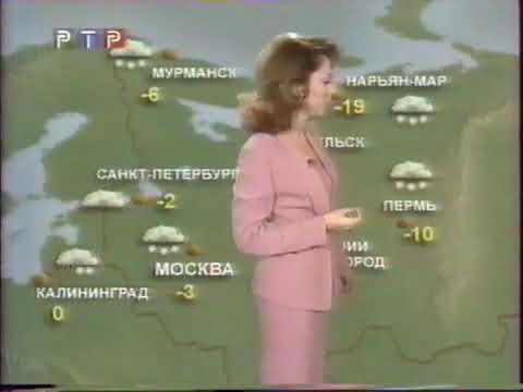 Видео: Прогноз погоды и окончание эфира (РТР, 02.01.2001)