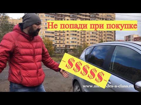 Видео: Мерседес - как не надо покупать машины. Обзор Mercedes W169
