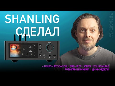 Видео: НОВОСТИ HI-FI | МУЗЫКАЛЬНЫЕ ВИДЕО | ПЛЕЙЛИСТ НЕДЕЛИ | РОЗЫГРЫШ ВИНИЛА | АУДИОДРОМ S3E42