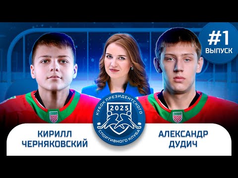 Видео: Кубок ПСК 2025 | Пинчук с камерой GoPro снова в Раубичах, день рождения на льду и маска супергероя